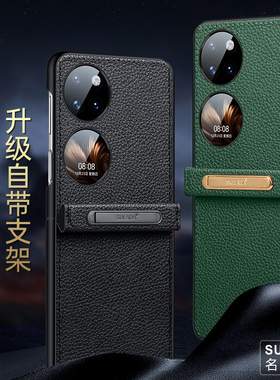 适用于 华为pockets手机壳一体支架真皮荔枝纹磨砂zflip3侧边全包牛皮爱玛同款p50 pocket超薄保护套时尚高档