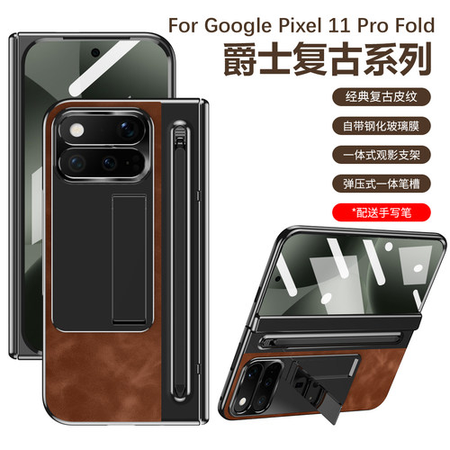 适用于谷歌Google-pixel11ProFold手机壳钢化玻璃贴膜复古贴皮GPQQ7前后折叠一体支架保护套全包防摔笔槽