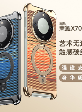 适用于华为荣耀x70手机壳凯夫拉纹ry x70隐形支架超薄金属无边MTN-AN00吸磁无线充MTN-AN80磨砂保护套