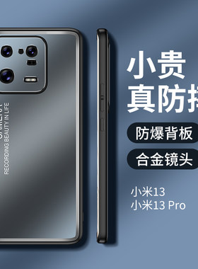 适用于小米13手机壳5G磨砂金属