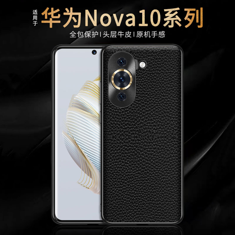 华为nova8牛皮荔枝纹手机壳包邮