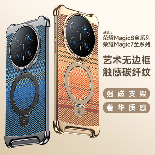 适用于华为荣耀magic8手机壳凯夫拉纹magic7pro隐形支架超薄金属无边BKQ-AN00吸磁无线充PTP-AN20磨砂保护套
