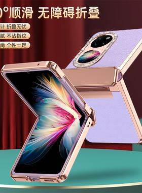 适用于 华为p60pocket 2手机壳晶莹闪粉护镜头全包p50折叠闪钻石纹电镀荔枝纹pockets金边壳保护套网红潮女