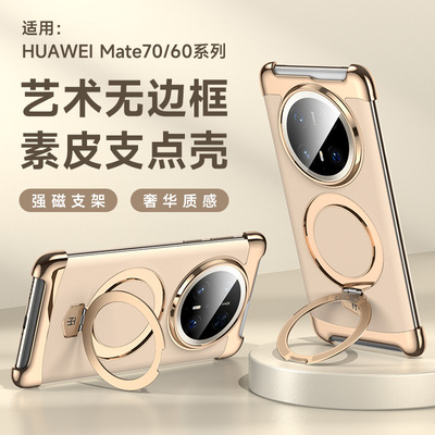 mate70pro真皮无边框手机壳包邮