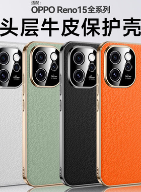 适用于OPPO Reno15 Pro手机壳真皮reno15保护皮套PLV电镀金边镜头全包PLW110防摔荔枝纹硅胶超薄散热牛皮高档
