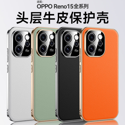 适用于OPPO Reno15 Pro手机壳真皮reno15保护皮套PLV电镀金边镜头全包PLW110防摔荔枝纹硅胶超薄散热牛皮高档