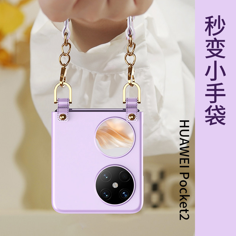适用于 华为pocket 2手机壳超薄手带挂绳官方Pocket-S2外壳磨砂肤感上下折叠p50pockets全包防摔香包保护套