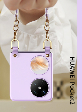 适用于 华为pocket 2手机壳超薄手带挂绳官方Pocket-S2外壳磨砂肤感上下折叠p50pockets全包防摔香包保护套