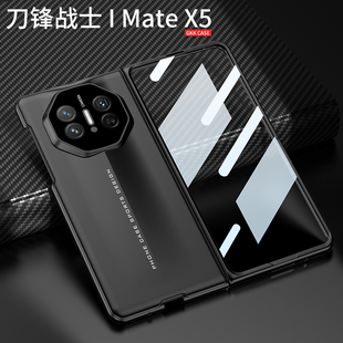 x5典藏版 原装 前盖钢化玻璃贴膜matex3磨砂肤感刀锋超跑全包防摔保护 MateX5手机壳壳膜一体mate 正品 适用