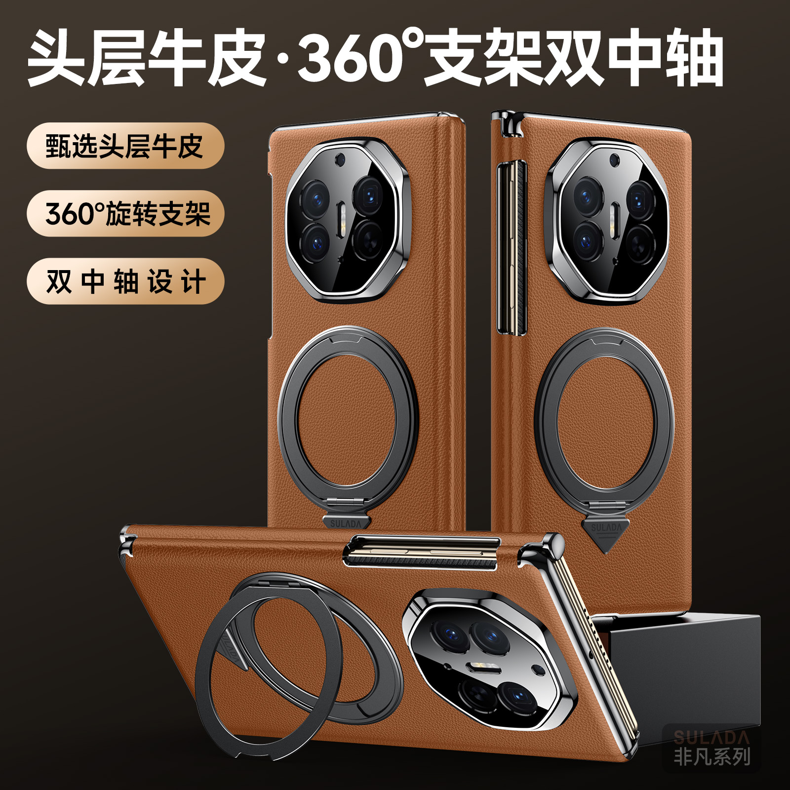 matext头层牛皮双中轴吸磁支架壳