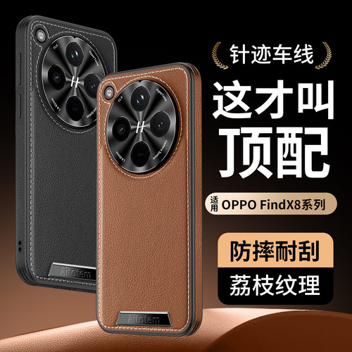适用于OPPOFindX8手机壳车缝线