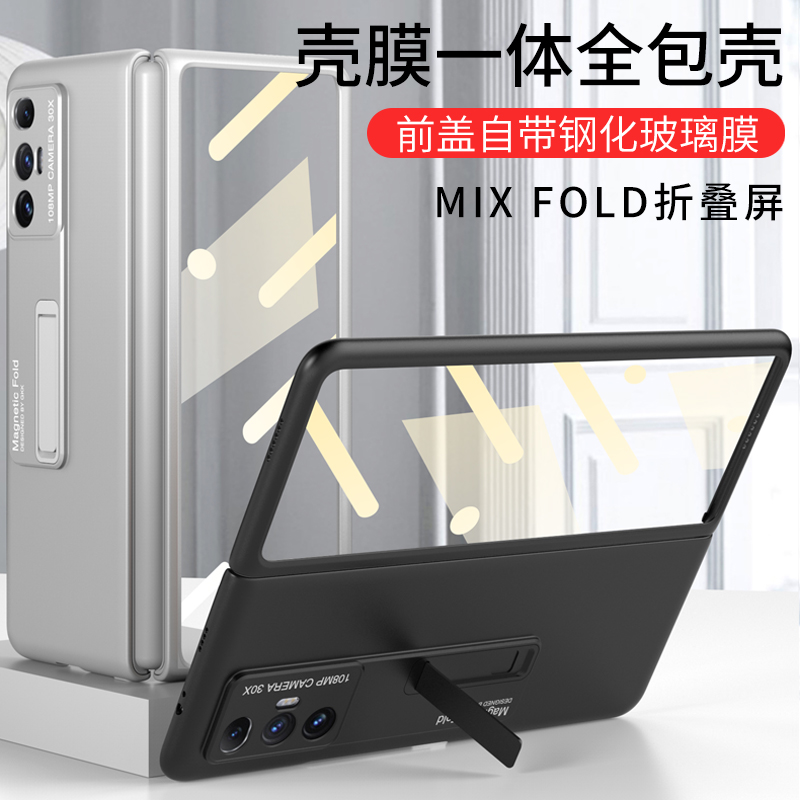 适用小米fold手机壳支架外壳钢化玻璃贴膜xiaomi fold1前后全包防摔超薄磨砂硬壳官网同款mi flod保护套潮版