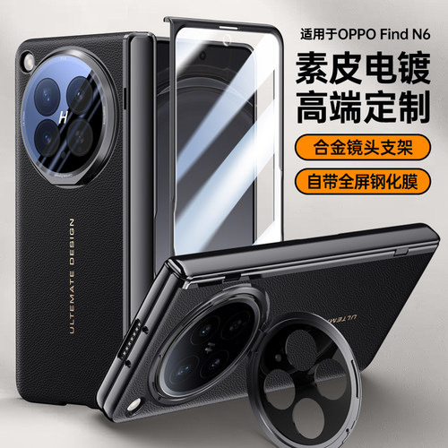 适用于OPPO Find N6保护套镜头支架前后壳膜一体全包PLP110手机壳侧边铰链素皮防摔全包男女PLP120防窥贴膜