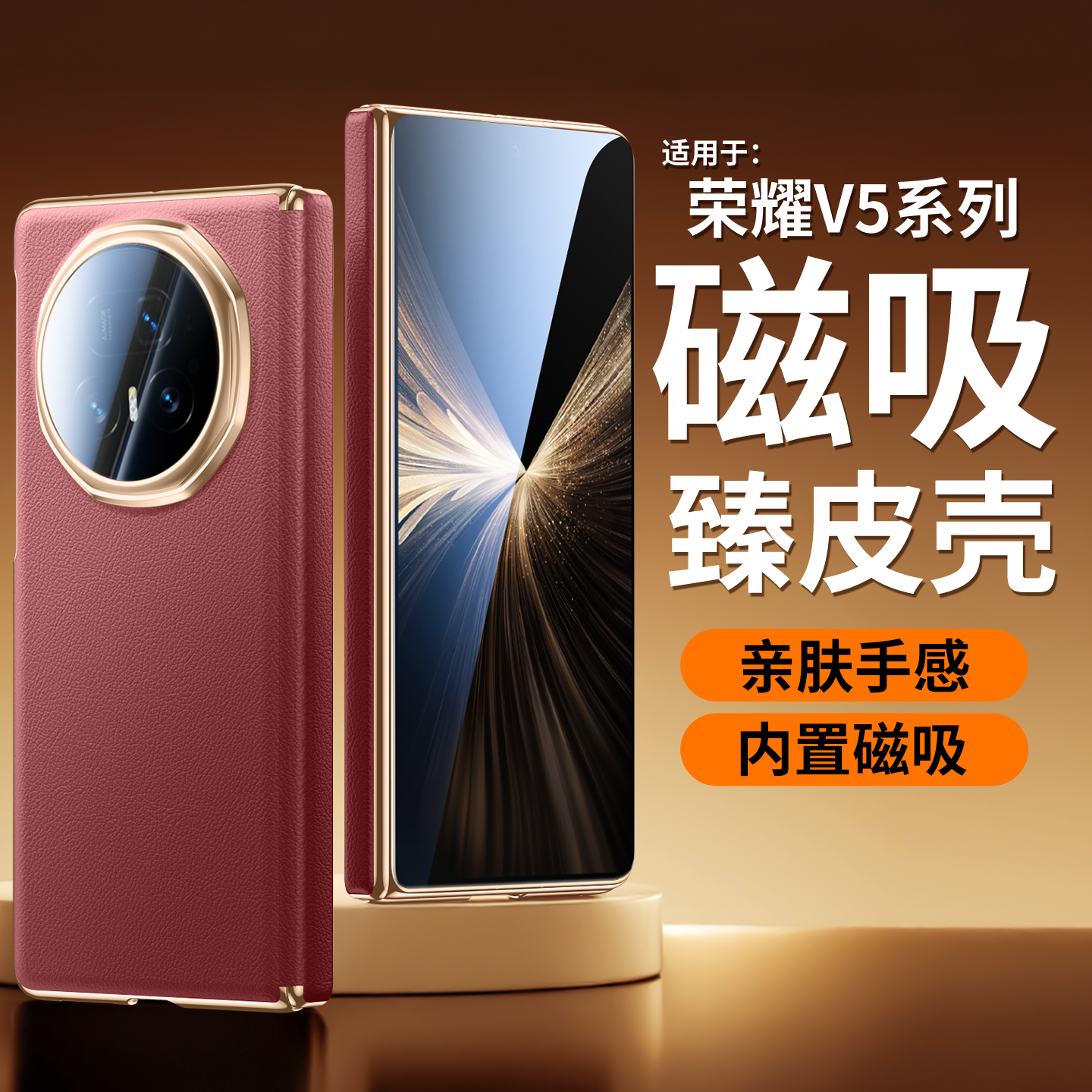 荣耀magicv5真皮侧边后壳手机壳