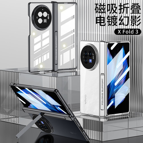 适用于vivoxfold3+手机壳侧边支架xfold3折叠屏双面保护皮套透明电镀vivo铰链全包磁吸防摔膜一体vovoxfold3