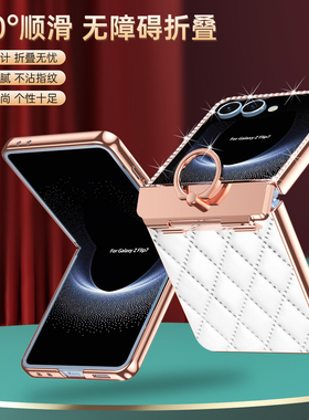 适用于三星Galaxy ZFlip7手机壳钢化膜折叠屏小香风指环f7610保护套菱形格子f7660防摔壳时尚壳膜一体潮女