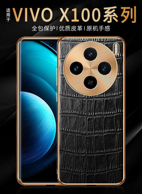 适用于vivoX100手机壳鳄鱼纹vivo真皮电镀边X100pro保护套金属护镜V2309A全包2324防摔软壳pr0男女por高级感