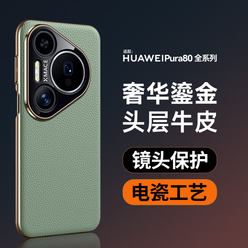 适用于华为pura80ultra牛皮保护套pure80pro十手机壳P80pro金属镜头护镜p80u真皮防摔全包软男女puta新款商务