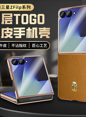 适用于三星zflip7手机壳F75660真皮壳膜一体zflip6荔枝纹心系天下保护套zflip5电镀金边F7310超薄散热防摔壳