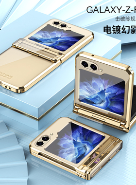 适用于 三星Z FIP5手机壳电镀幻影透明侧边铰链全包flip5电镀上下折叠一体超薄防摔保护套散热时尚个性潮牌