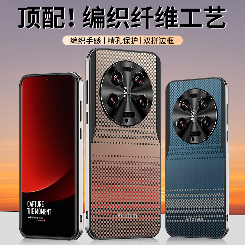 适用于小米13ultra手机壳xiaomi13u磨砂凯夫拉编织款mi13ultra保护套星光磨砂金属护镜头全包硅胶软壳直边潮