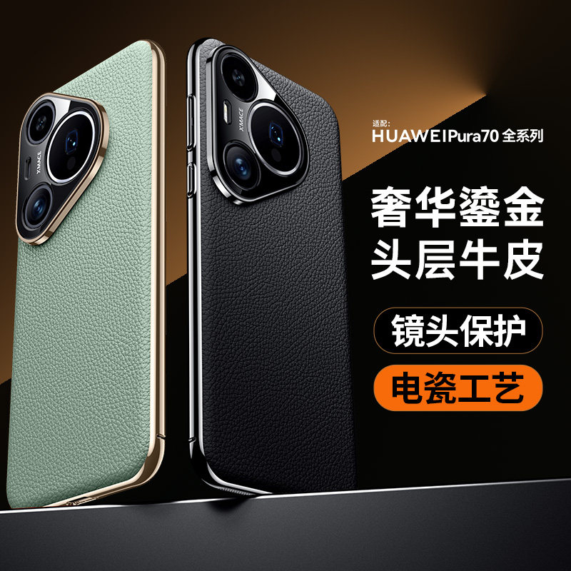 适用于华为p60手机壳真皮磨砂电镀金边pura70pro保护套p60art皮套p70ultra全包防摔复古男女高级感时尚个性潮