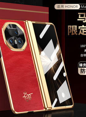 适用于华为荣耀Magic V5马年手机壳侧边铰链全包MBH-AN10折叠屏磨砂硬壳v5保护套前后防摔壳膜一体潮新年款