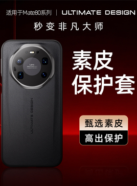 适用于华为mate80RS手机壳mete70pro非凡大师保时捷保护套PLU一AL10镜头全包防摔mt70rs磨砂硬壳超薄散热男女