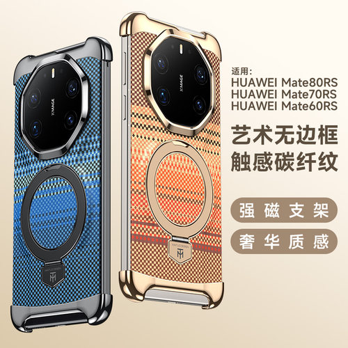 mate80rs凯夫拉纹无边框外壳包邮