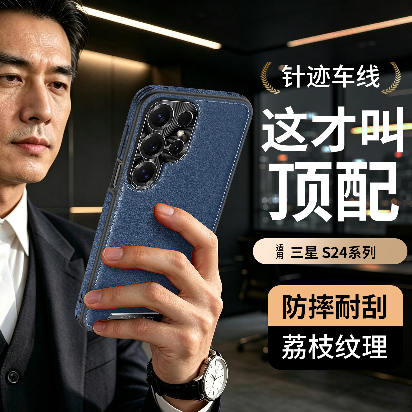 适用于三星S24手机壳车缝线侧边贴皮s24Ultra+保护壳S9280皮套5G金属护镜头全包s24+硅胶软壳高档时尚