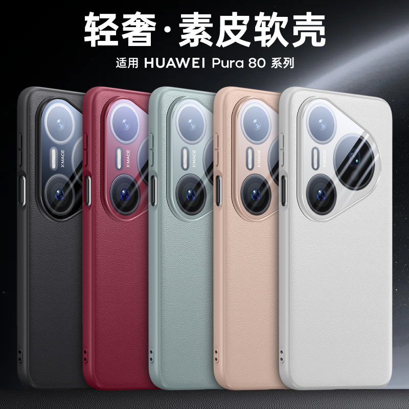 适用于华为pura80ultra保护套镜头全包贴膜pure80pro十手机壳P80pro磨砂肤感p80u素皮防摔全包软男女时尚个性