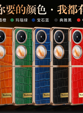 适用于华为pocket2手机壳电镀鳄鱼纹真皮Pocket-S2壳子上下折叠牛皮p50pockets全包防摔时尚个性保护套真皮