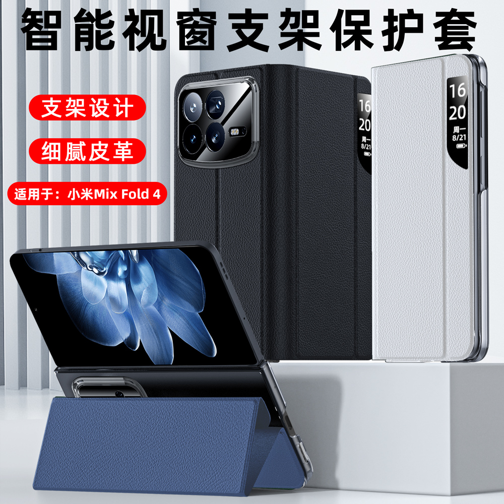 适用于小米mixfold4手机壳视窗智能mix fold4折叠屏侧开全包保护皮套防摔来电显示软壳超薄男女支架高档商务