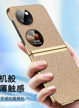 适用于 华为pocket 2手机壳电镀闪粉官方Pocket-S2壳子星钻上下折叠p50pockets全包防摔香包时尚个性保护套