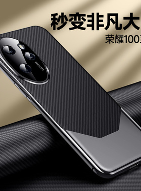 适用于华为荣耀100手机壳真皮honor100pro保护套碳纤纹MAA一AN00全包防摔非凡大师MAAAN10磨砂软por硬壳散热