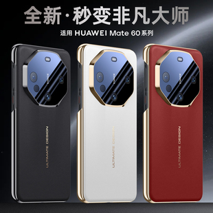 适用于华为mate60RS手机壳真皮mete60pro 超跑meta60男女设计超薄 非凡大师镜头全包防摔mt软m60磨砂保时捷版
