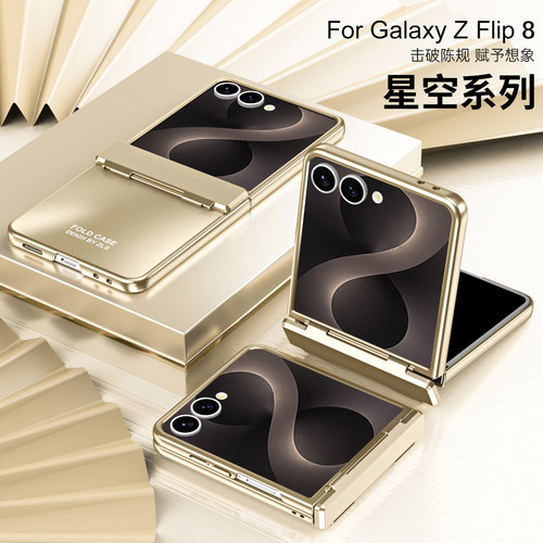 ZFlip8磨砂铰链手机壳包邮