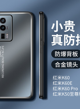 适用于红米k60s手机壳磨砂金属