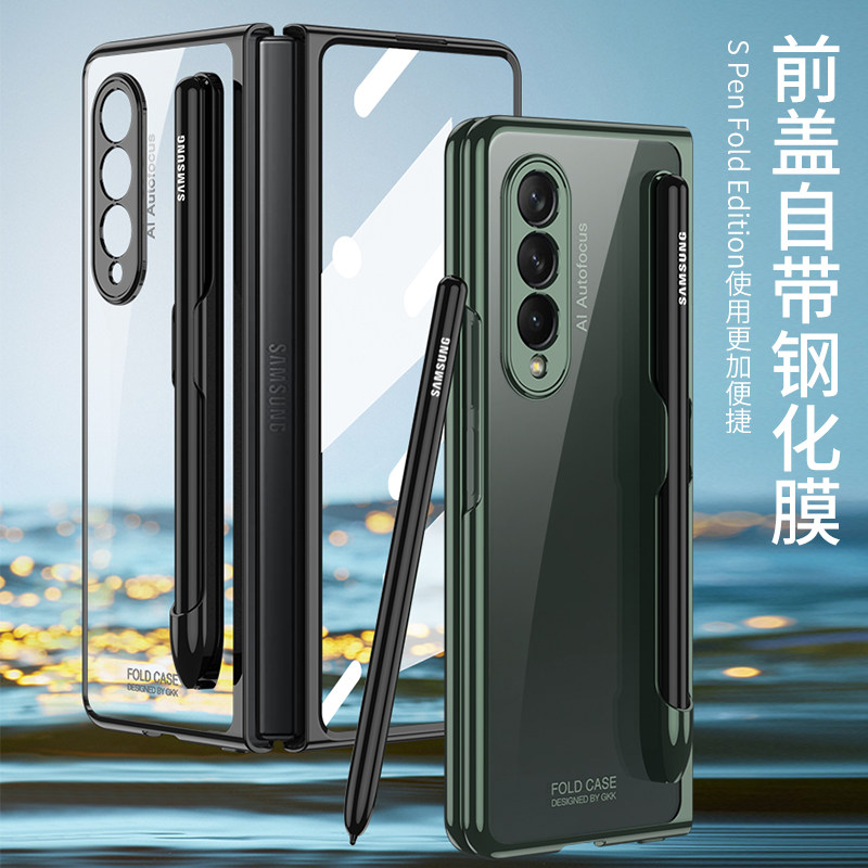 适用于三星fold3手机壳前盖钢化玻璃膜w22插笔槽透明f9260保护套
