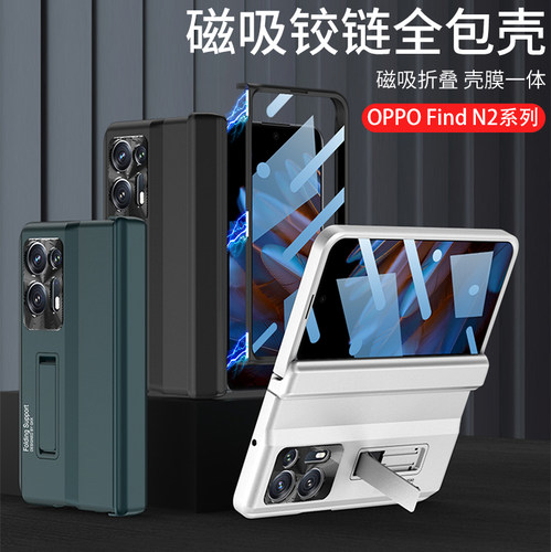 适用于 oppo findn2前盖钢化玻璃膜侧边吸磁铰链全包find n2一体支架时尚个性超薄磨砂硬壳保护套时尚个性潮