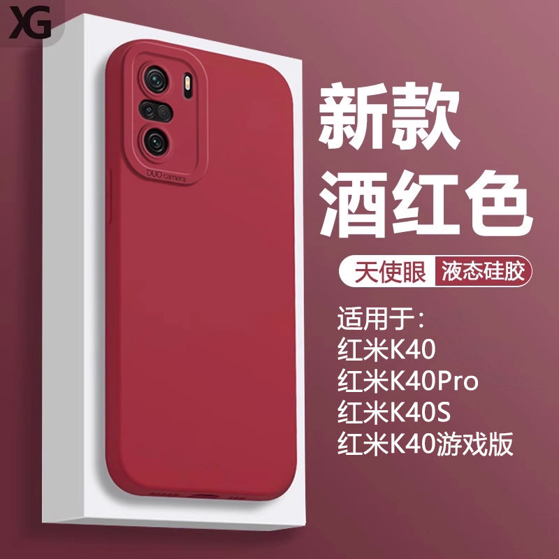 适用红米k40手机壳酒红色redmik40s液态k40pro软k40pro+硅胶男女保护套直边天使眼简约亲肤磨砂防摔,3C数码配件,手机保护套/壳,淘宝优惠券,粉丝福利购,淘宝优惠卷
