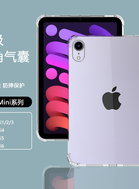仙阁里适用于iPadmini6新款保护套mini7透明硅胶nimi5软壳mini4四角气囊ipadpro13全包air7超薄ipad11防摔