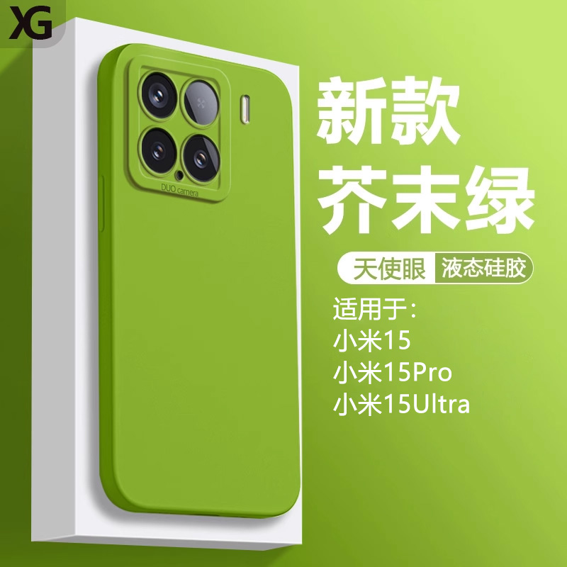 仙阁里适用于小米15手机壳新款小米15Pro液态硅胶xiaomi15ultra全包镜头防摔保护套miui15spro纯色天使眼软壳