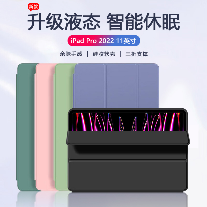 2022款iPadPro11英寸三折保护套