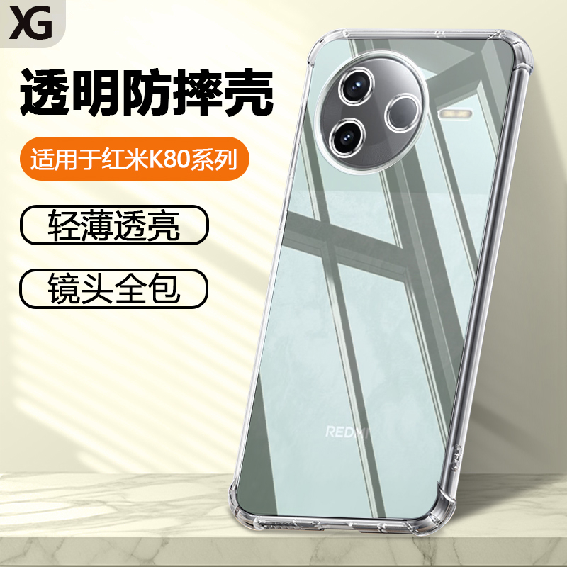 适用红米K80系列透明防摔手机壳