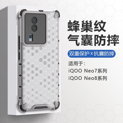 适用于iQOONeo7/8系列气囊防摔壳