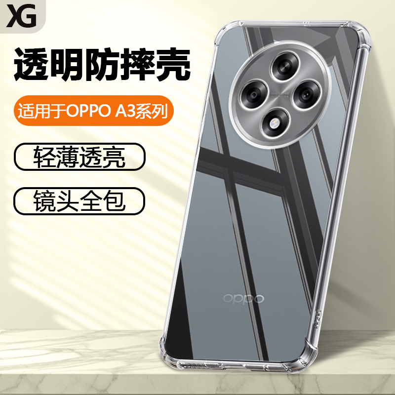 OPPOA3Pro透明硅胶防摔手机壳