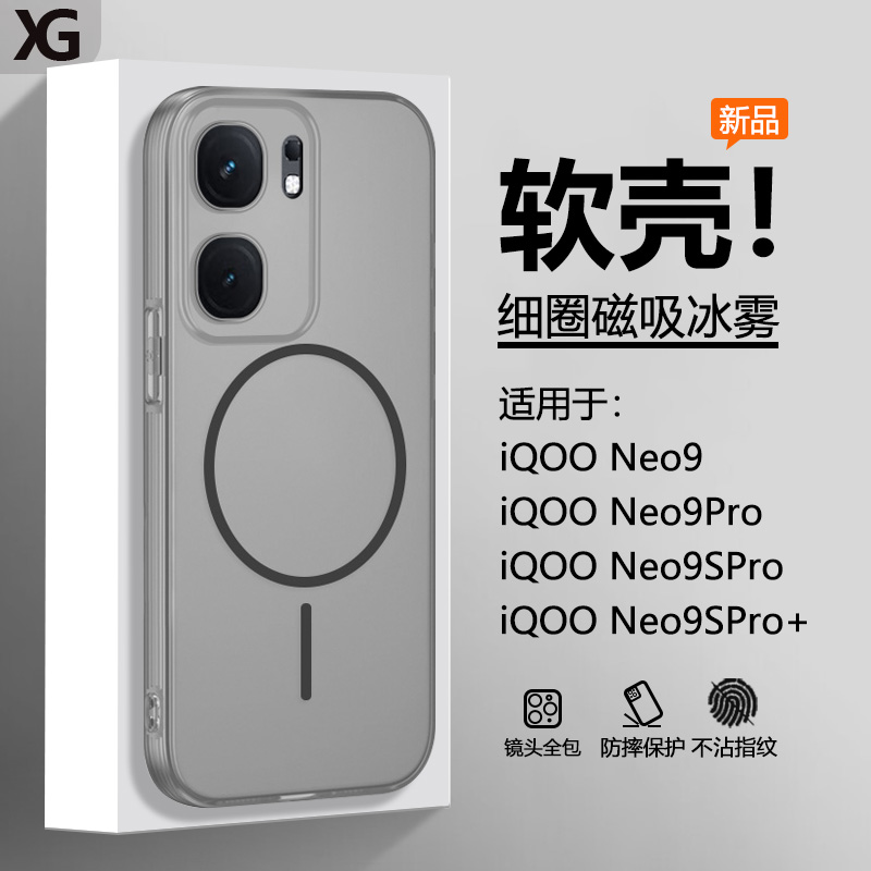 仙阁里适用于iQOO Neo9手机壳新款iqooneo9pro冰雾磁吸neo9spro硅胶软壳neo9spro+半透明磨砂全包防摔保护套