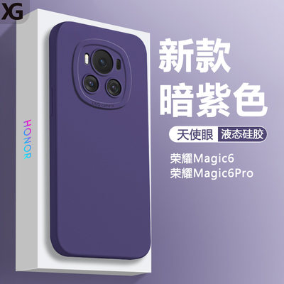 荣耀magic6系列天使眼硅胶手机壳