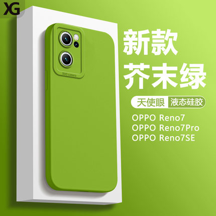 适用opporeno7手机壳新品reno7直边天使眼软壳reno7pro纯色液态硅胶防摔磨砂保护套简约情侣网红男女款